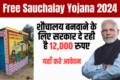 Free Sauchalay Yojana 2024